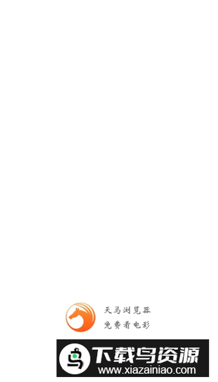 天马浏览器官方安卓版截图1