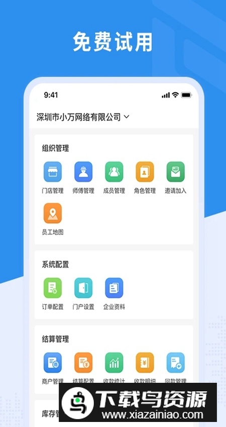 新售后工单管理软件最新版截图1