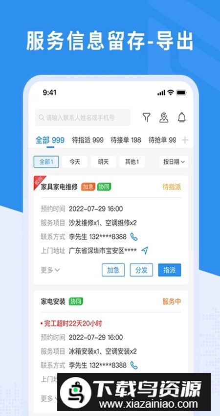 新售后工单管理软件最新版截图3