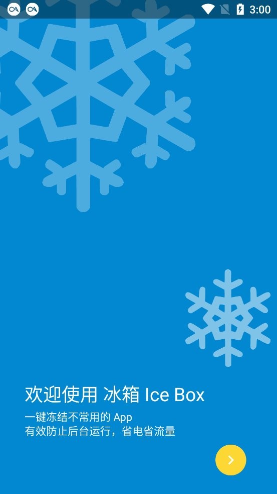 冰箱IceBox最新版截图3