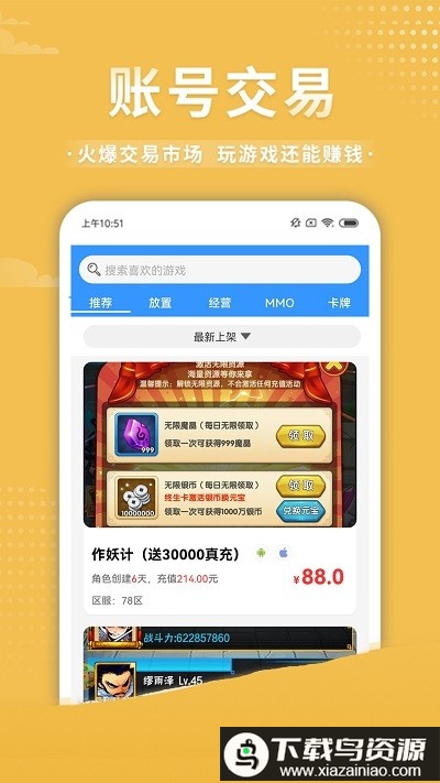 手游交易助手app最新版截图1