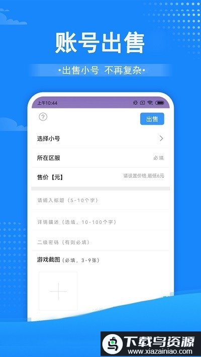 手游交易助手app最新版截图2