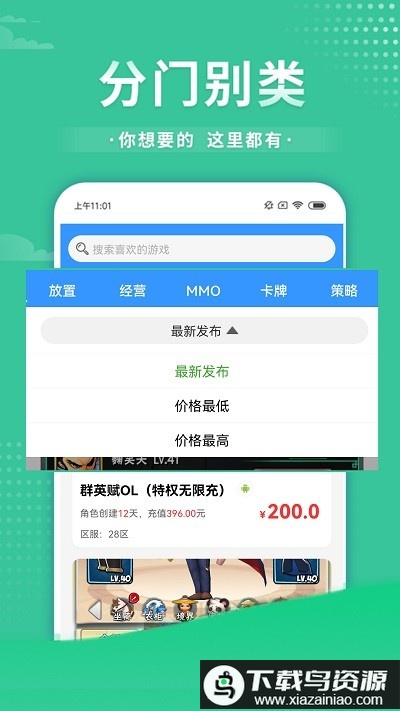 手游交易助手app最新版截图3
