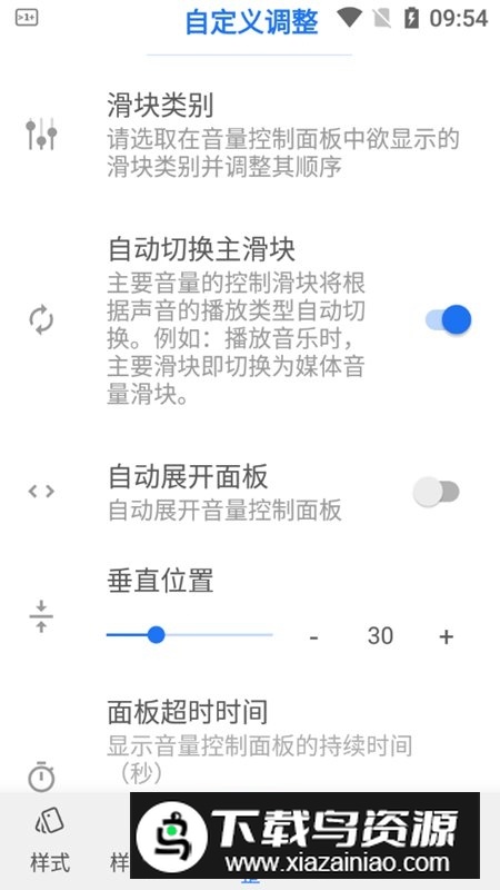 安卓仿ios13音量插件(Volume Styles)最新版截图1