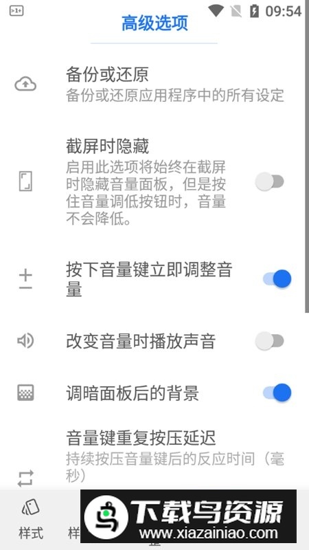 安卓仿ios13音量插件(Volume Styles)最新版截图2