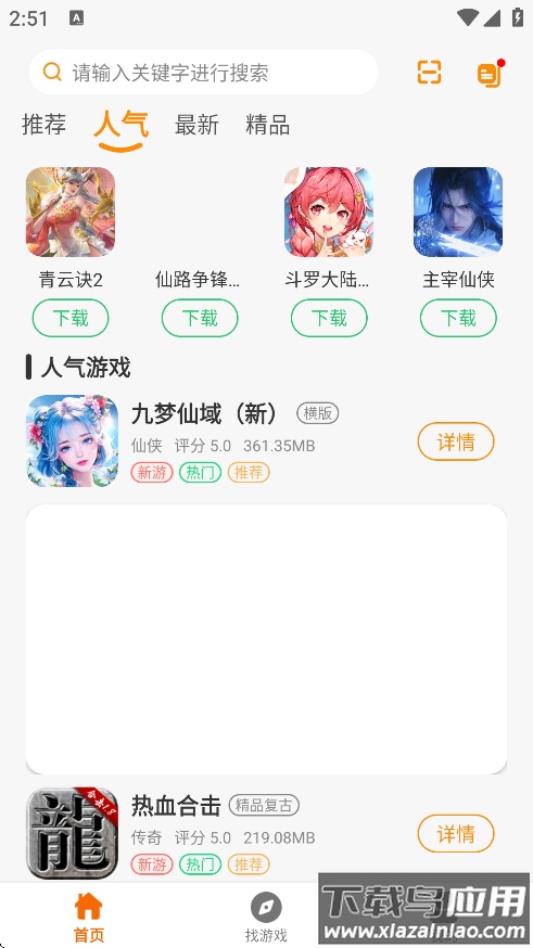 扬起游app官方下载最新版截图2