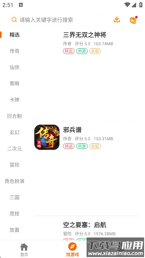 扬起游app官方下载最新版截图3