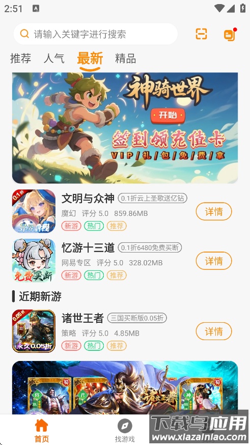 扬起游app官方下载最新版截图4