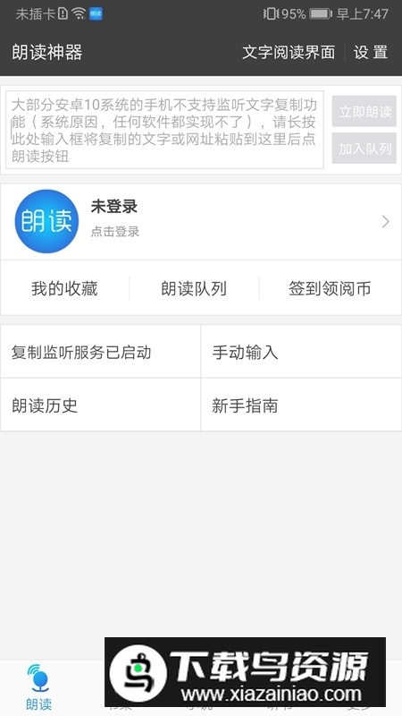 文字朗读神器安卓版官方版最新版截图1