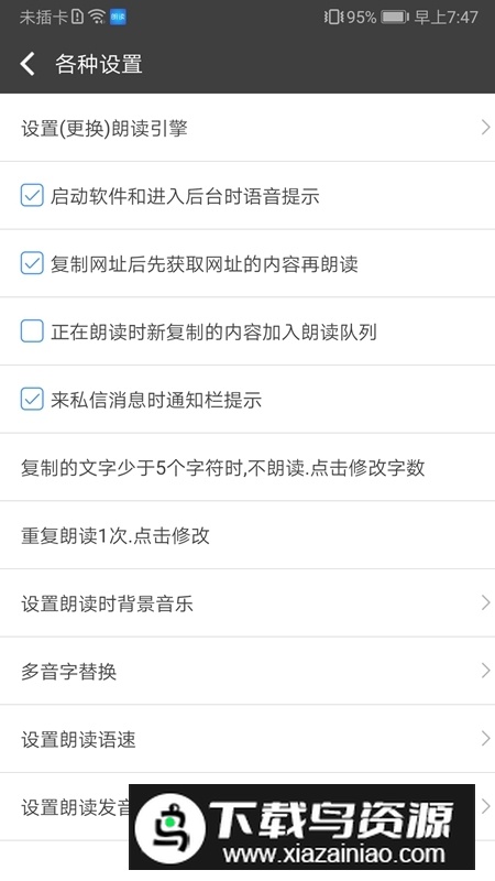 文字朗读神器安卓版官方版最新版截图2