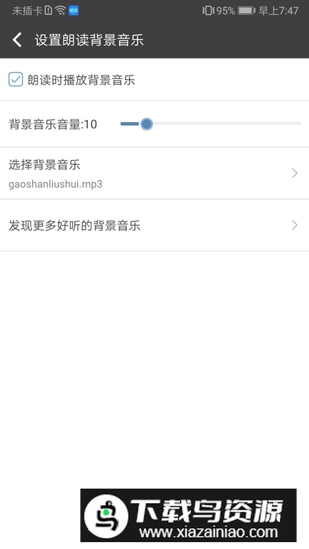 文字朗读神器安卓版官方版最新版截图3