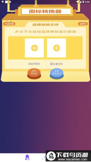 替换图标app(手机图标免费换)最新版截图2