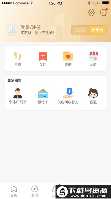 石头城app截图1
