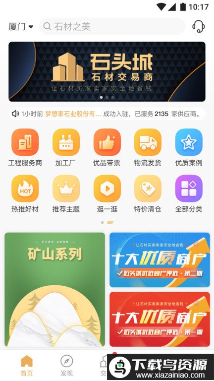 石头城app截图3
