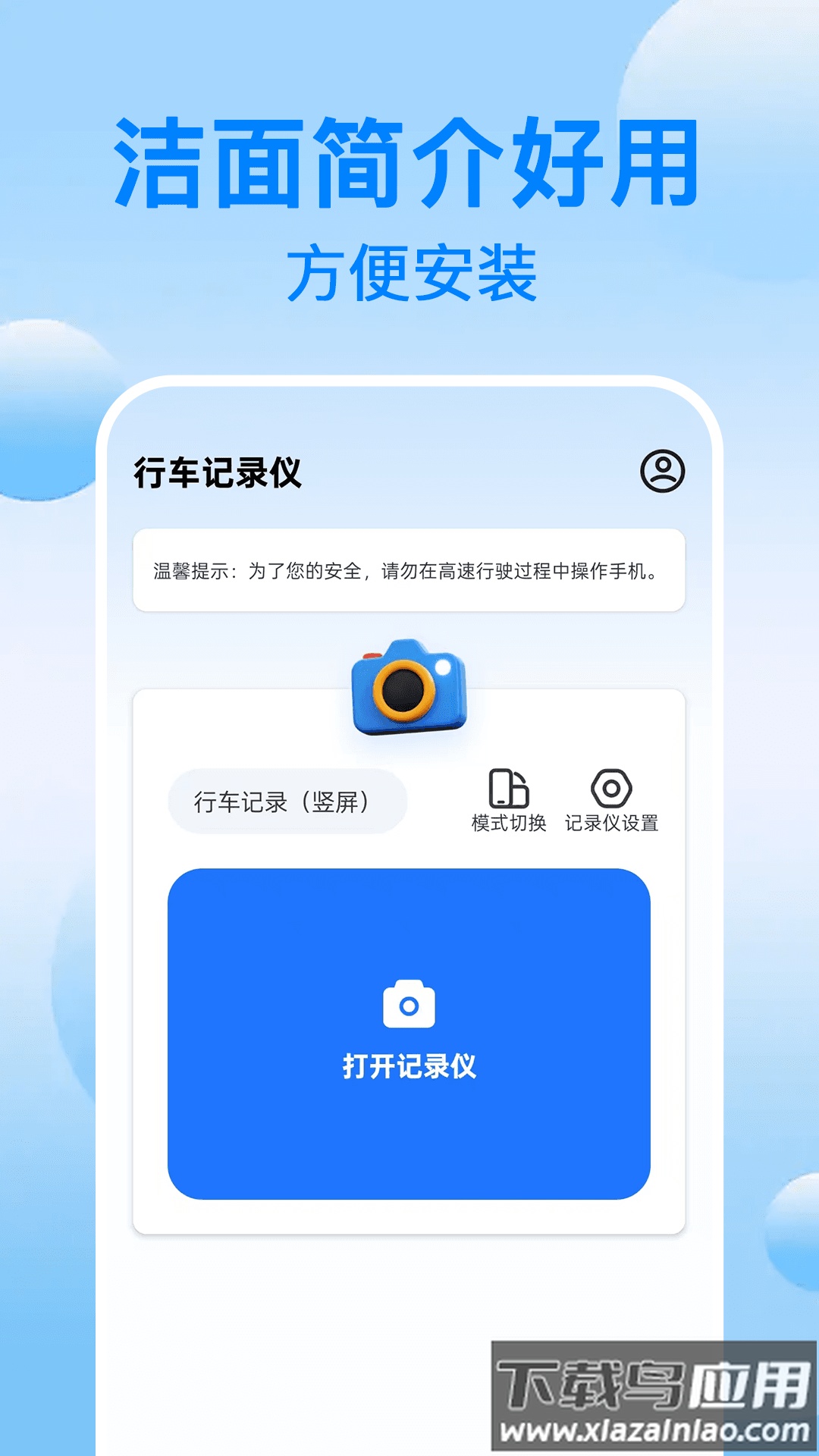 免费行车记录仪手机版截图1