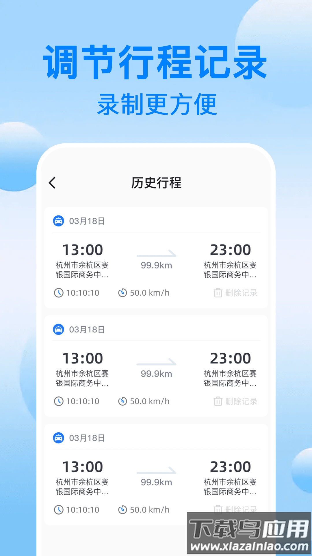 免费行车记录仪手机版截图2