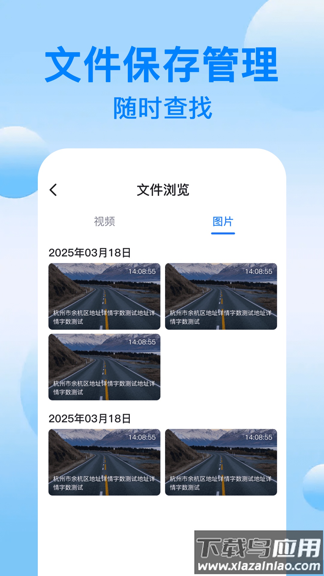 免费行车记录仪手机版截图3