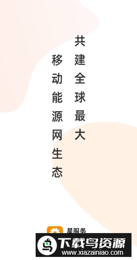 星服务安装维修官方手机版截图1