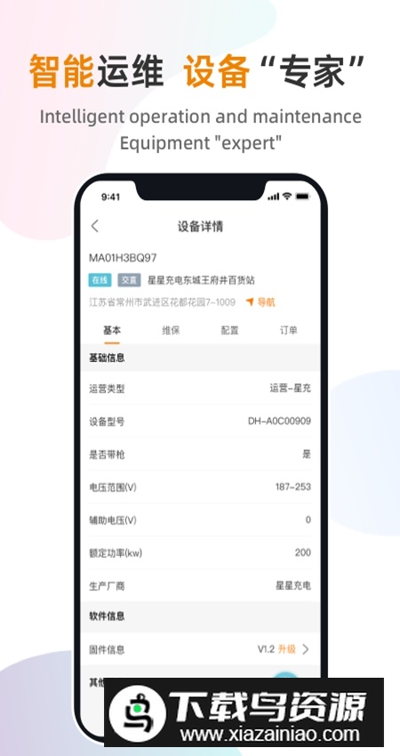 星服务安装维修官方手机版截图3