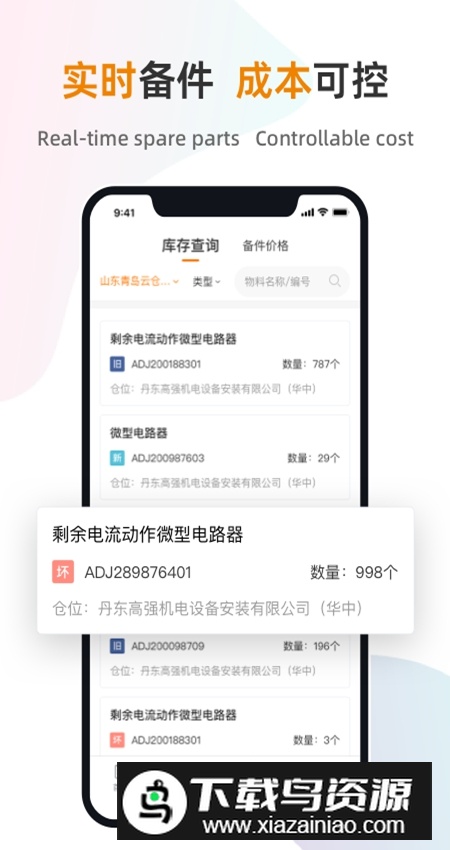 星服务安装维修官方手机版截图5