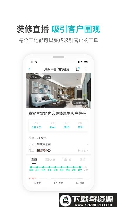 一起装手机版最新版截图1