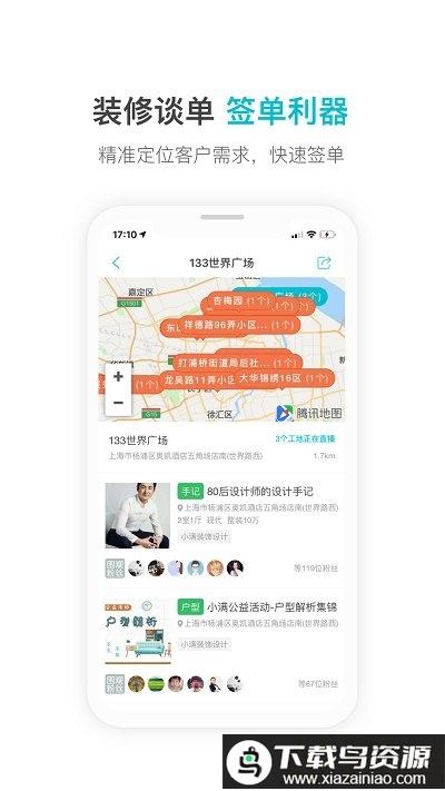 一起装手机版最新版截图2