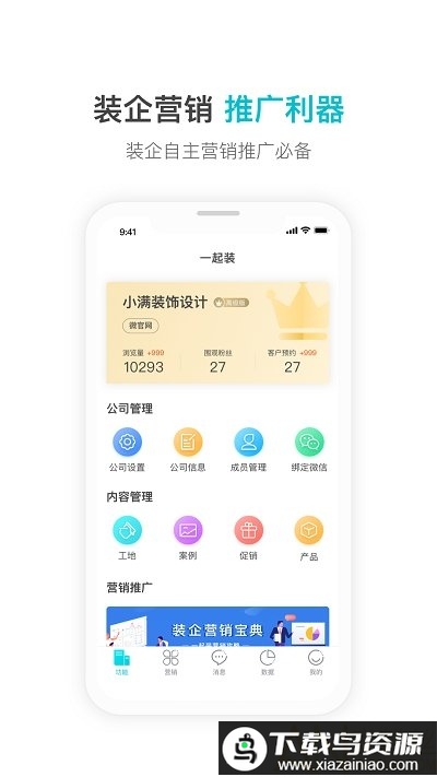 一起装手机版最新版截图4