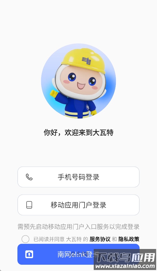 大瓦特App下载截图1
