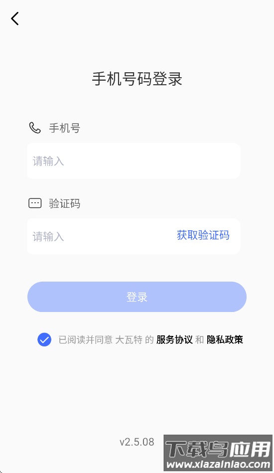 大瓦特App下载截图2