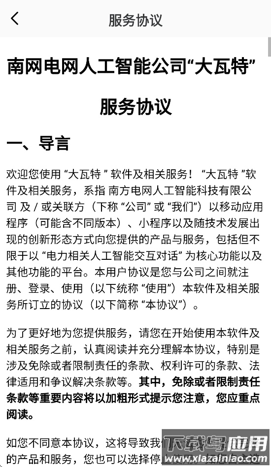 大瓦特App下载截图3