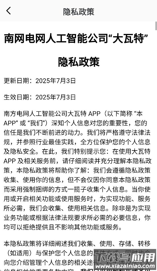 大瓦特App下载截图4