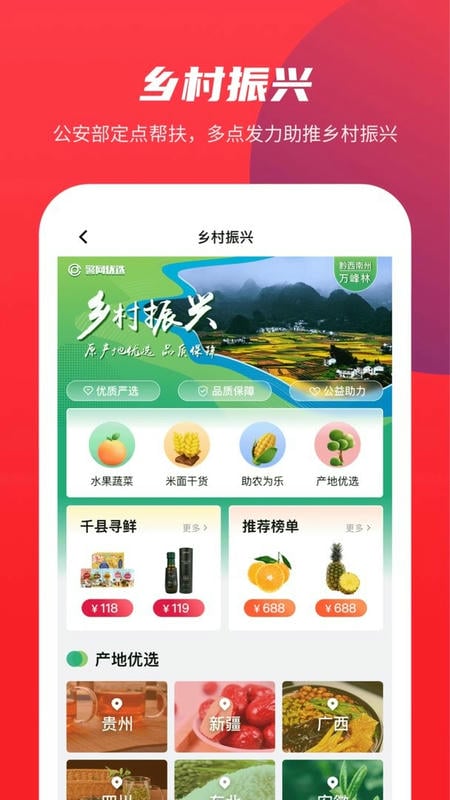 警网优选官方正版截图2