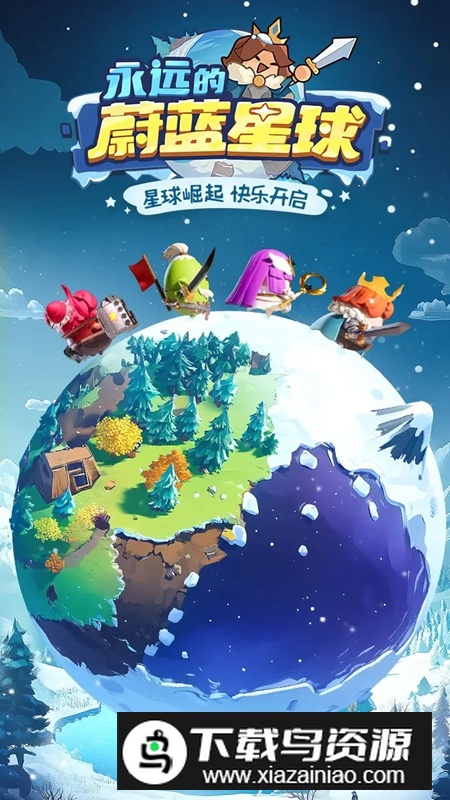 永远的蔚蓝星球游戏官方最新版截图1