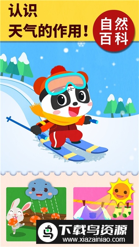 宝宝宝宝科学岛认知大全app最新版截图1