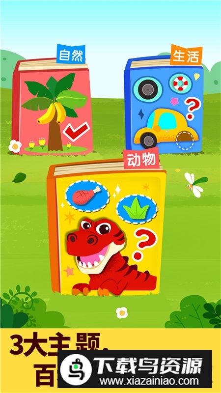 宝宝宝宝科学岛认知大全app最新版截图2