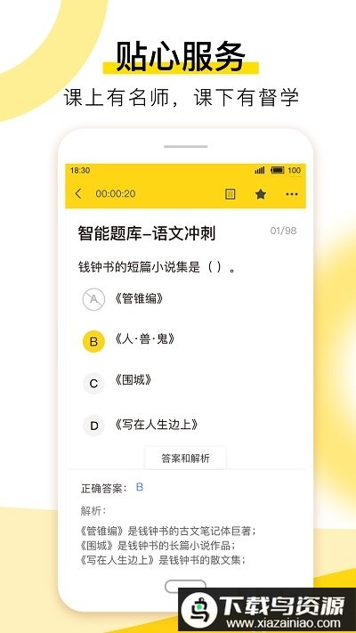 哎上课官方版最新版截图1