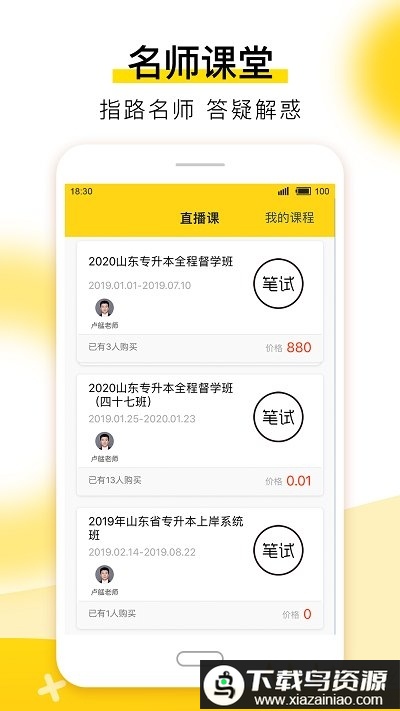 哎上课官方版最新版截图2