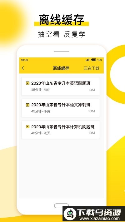 哎上课官方版最新版截图3