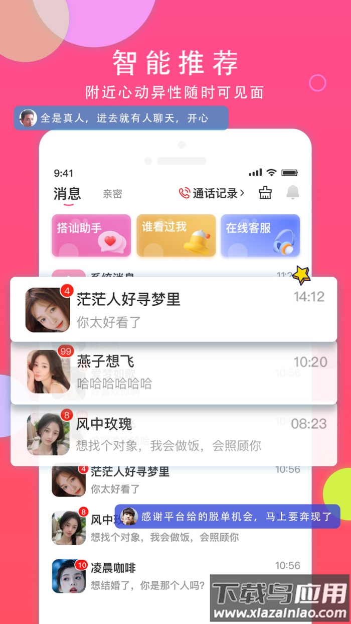 本地同城聊交友官方版截图1