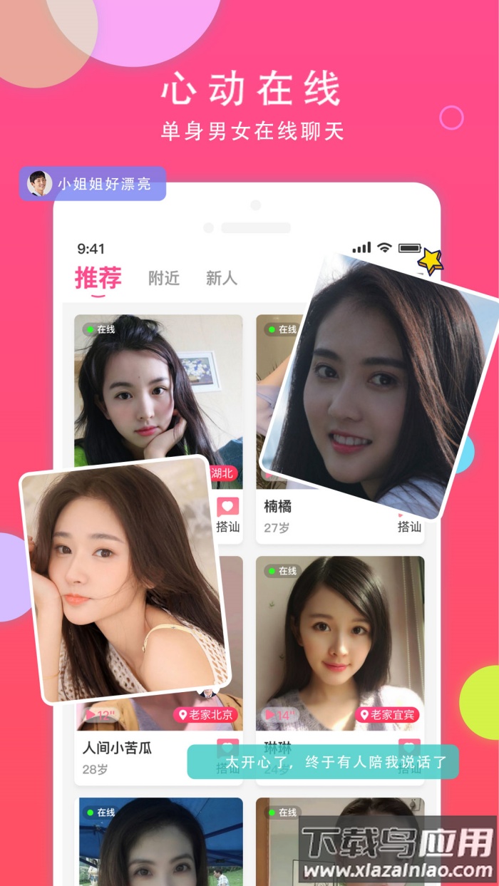 本地同城聊交友官方版截图2