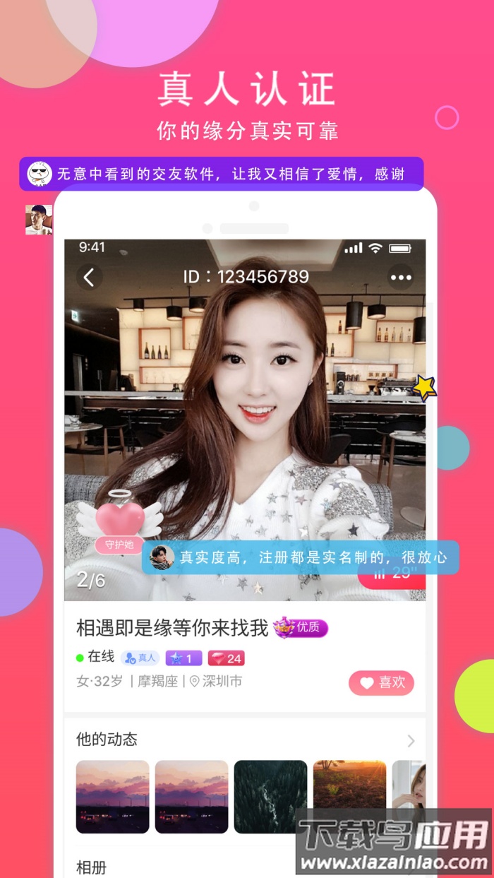 本地同城聊交友官方版截图3