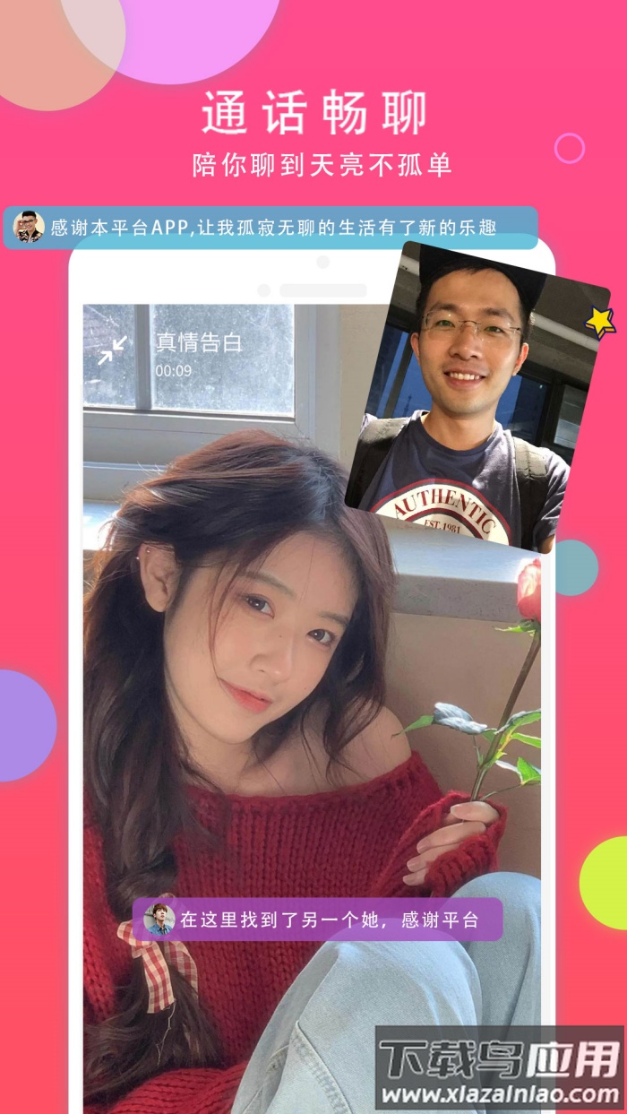 本地同城聊交友官方版截图4