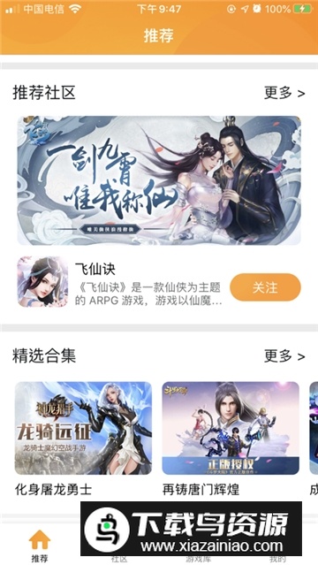 易乐玩游戏盒子最新版2025截图1