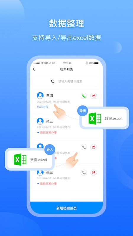 超级档案管理截图1