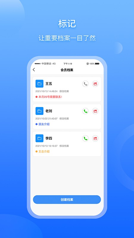 超级档案管理截图2