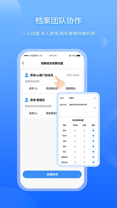 超级档案管理截图4
