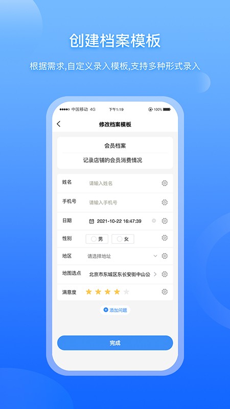 超级档案管理截图5