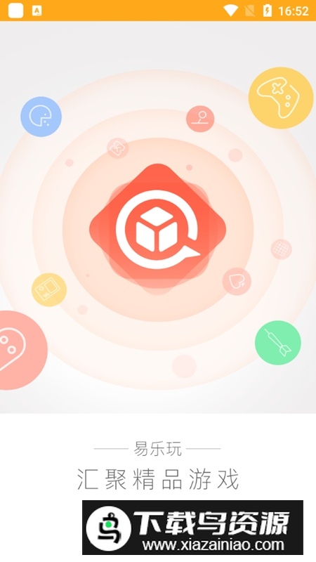 易乐玩游戏盒子折扣充值版apk截图1