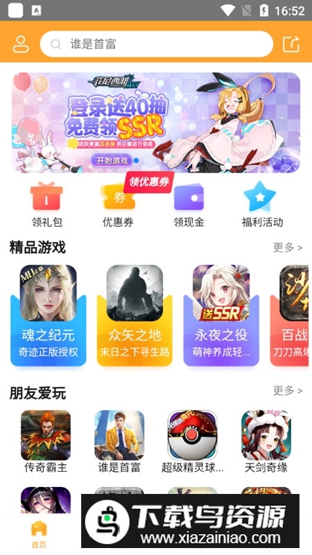 易乐玩游戏盒子折扣充值版apk截图2