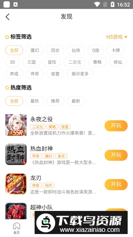 易乐玩游戏盒子折扣充值版apk截图3